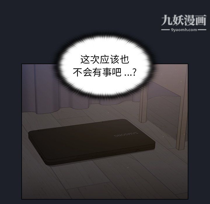 組長的小秘密第18話