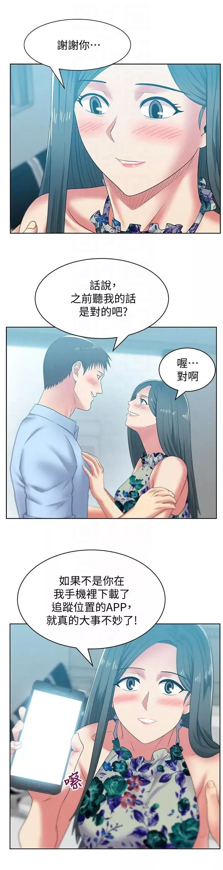 老婆的閨蜜第48話-尋找常務的警方
