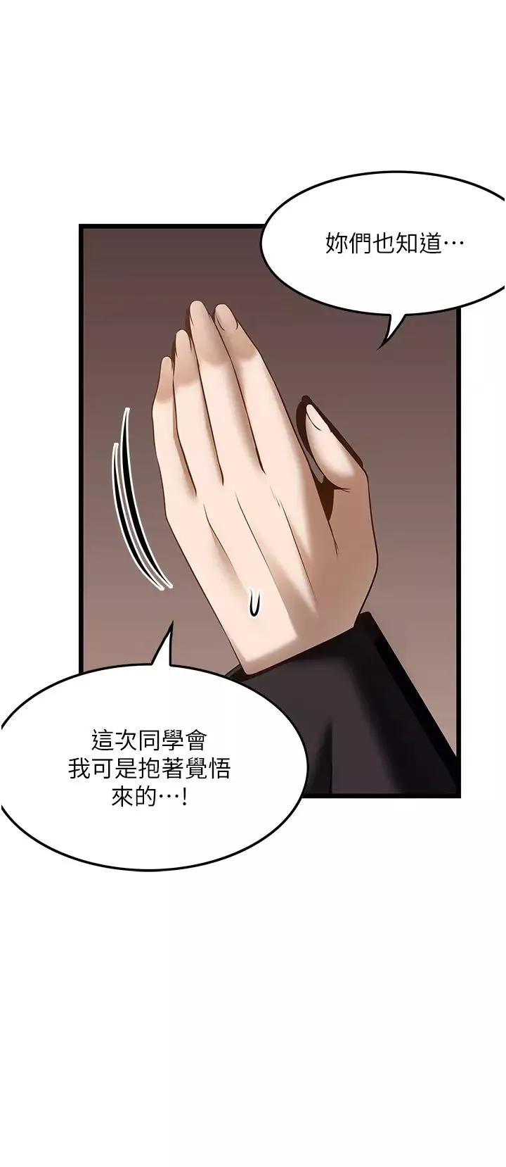 頂級按摩師第47話-對炫泰的復仇計畫