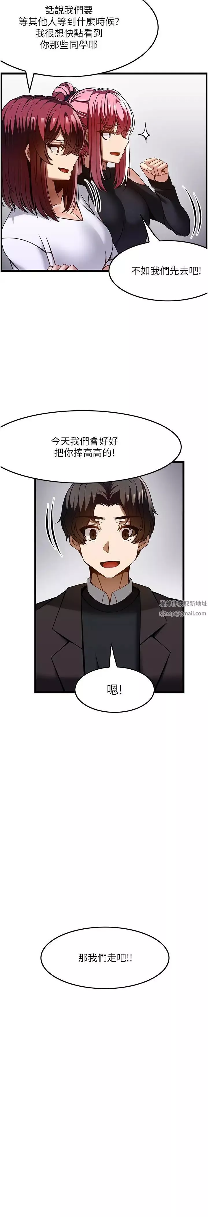 頂級按摩師第47話-對炫泰的復仇計畫