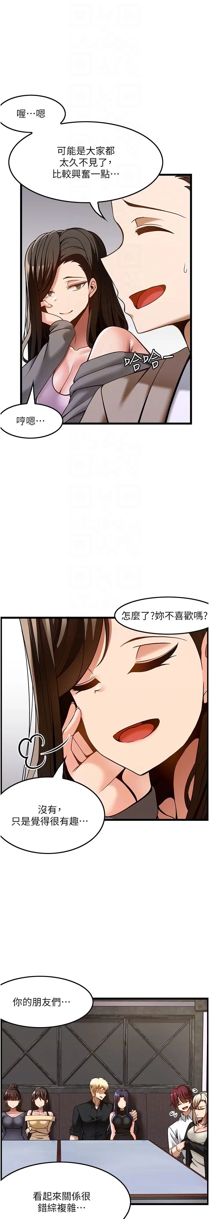 顶级按摩师第47话-对炫泰的復仇计画