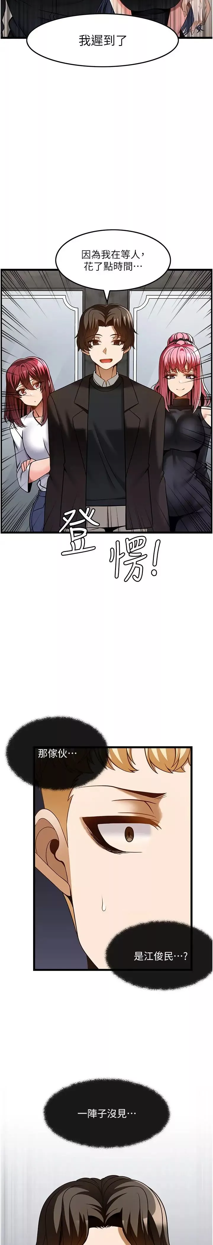 頂級按摩師第47話-對炫泰的復仇計畫