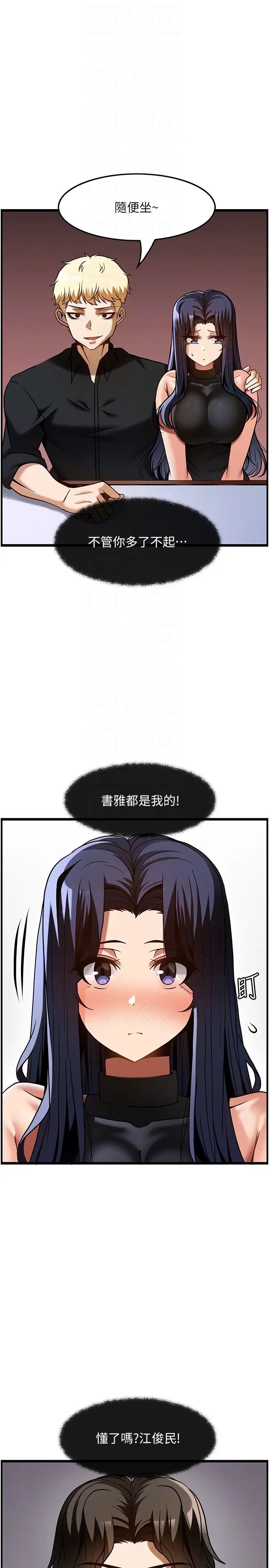顶级按摩师第47话-对炫泰的復仇计画