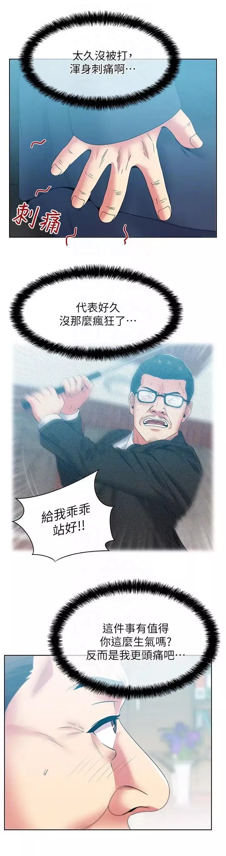 老婆的閨蜜第50話-是她對我仙人跳
