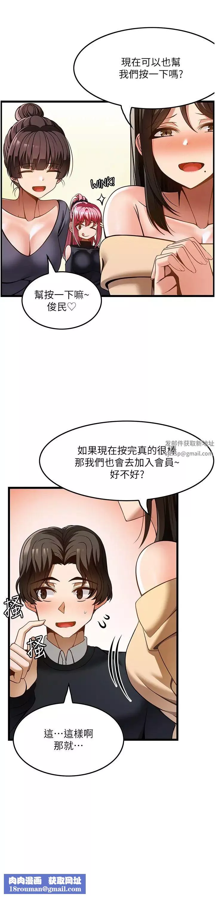 頂級按摩師第48話-這場聚會的主角是我