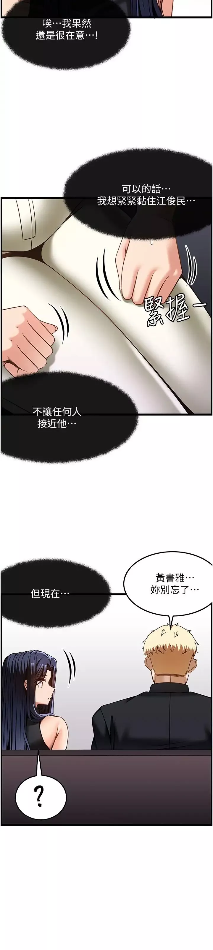 頂級按摩師第48話-這場聚會的主角是我