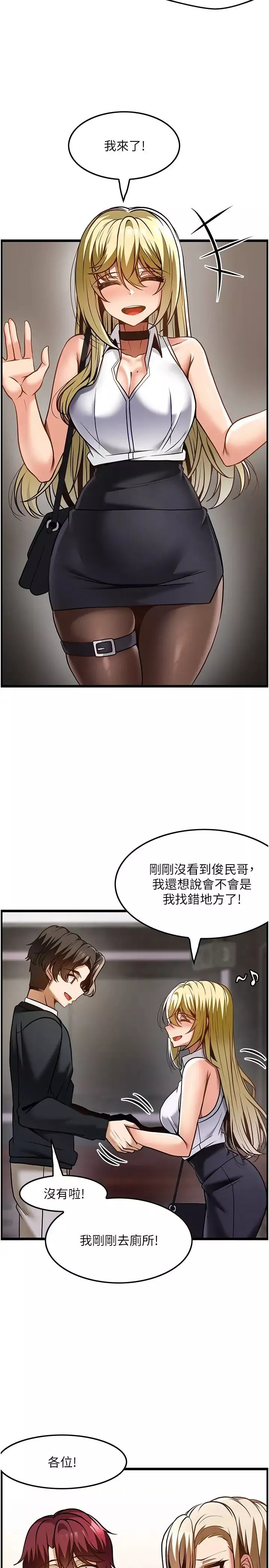 頂級按摩師第48話-這場聚會的主角是我