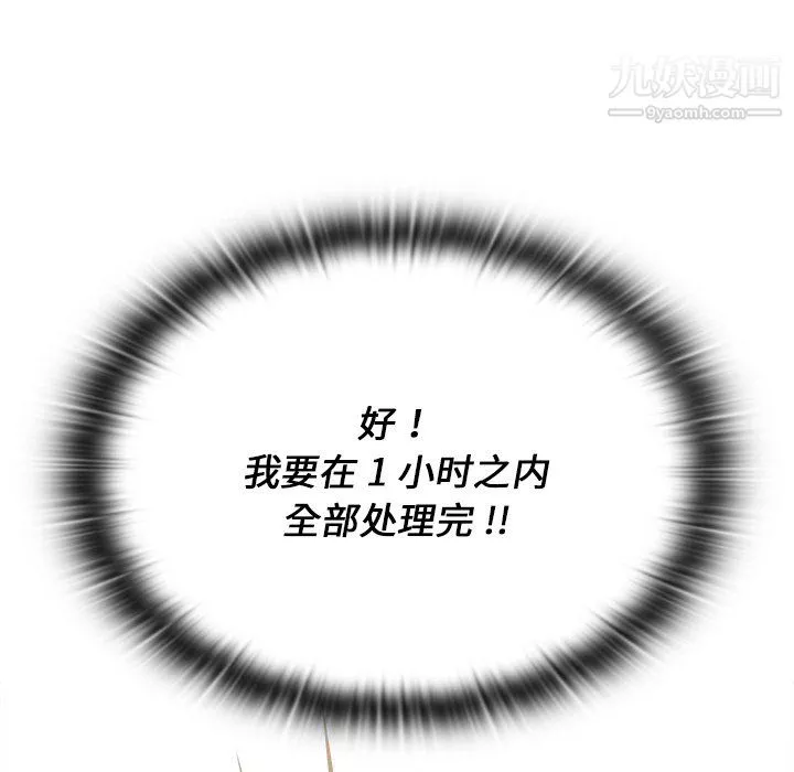 組長的小秘密第19話