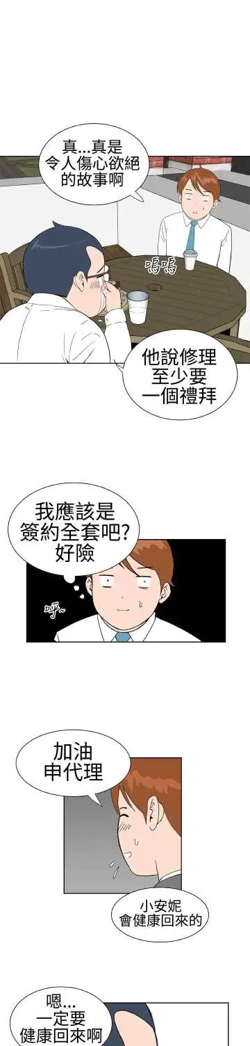 Dreamgirl第19话