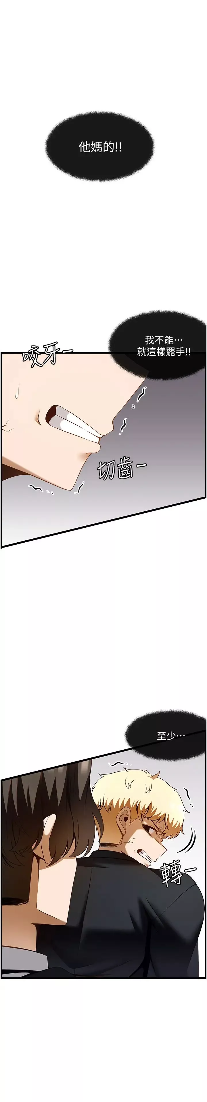 頂級按摩師第50話-江俊民，我要殺瞭你