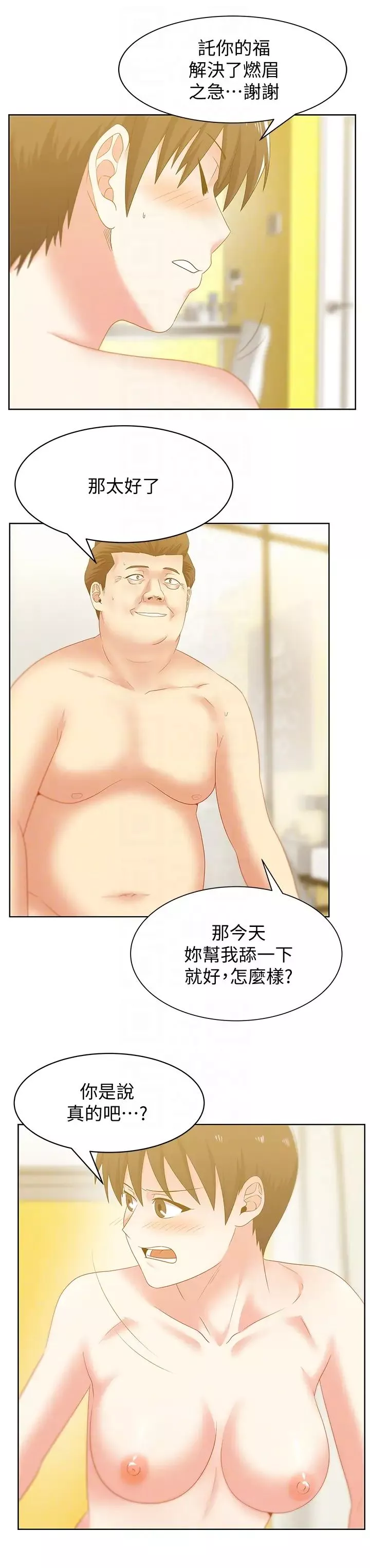 老婆的閨蜜第52話-誰都有弱點