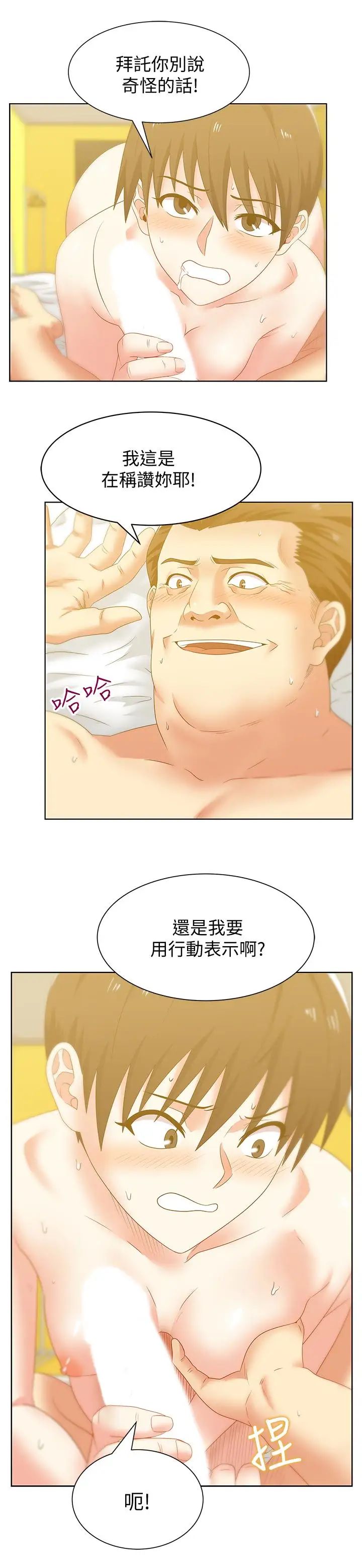 老婆的閨蜜第52話-誰都有弱點
