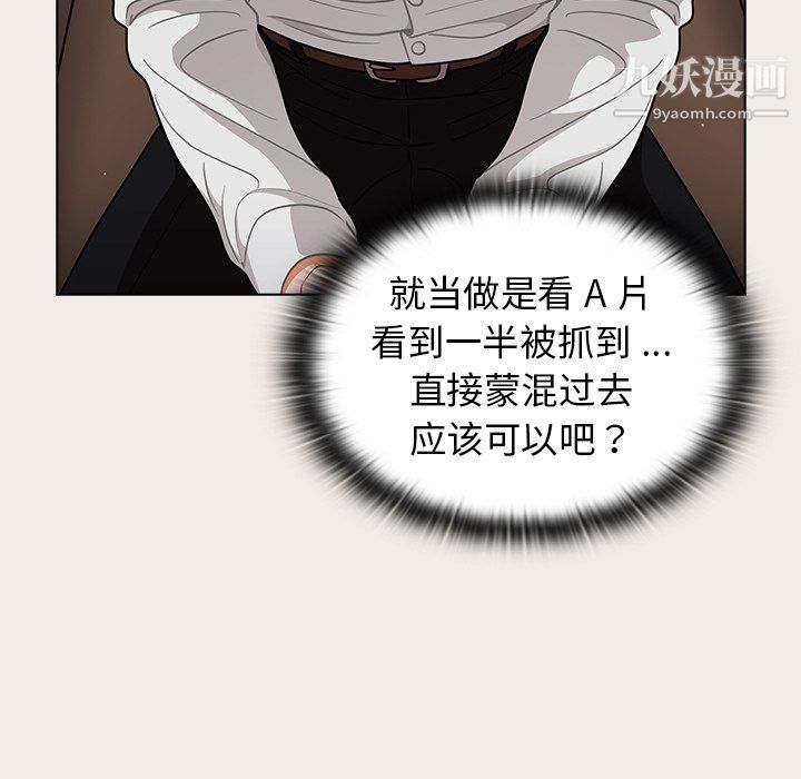 組長的小秘密第19話