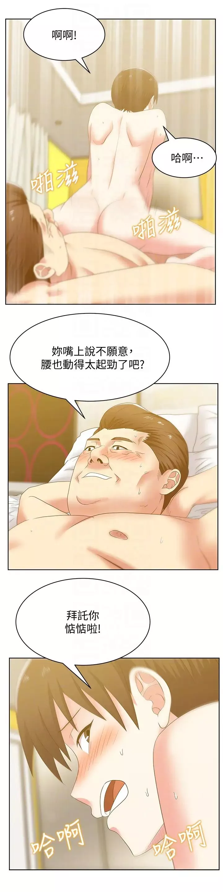 老婆的閨蜜第52話-誰都有弱點