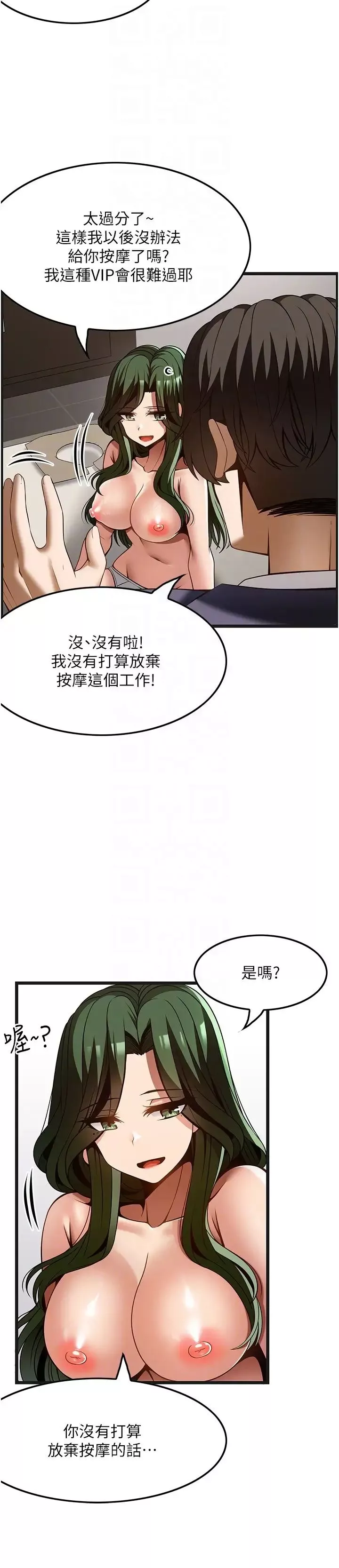 頂級按摩師第51話最終話-江俊民爭奪戰