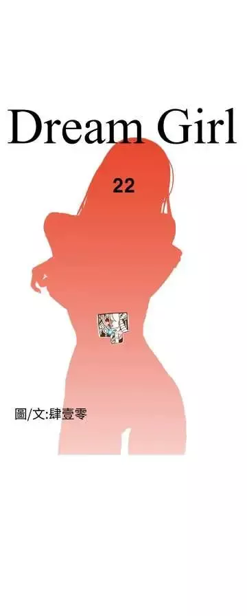 Dreamgirl第21话