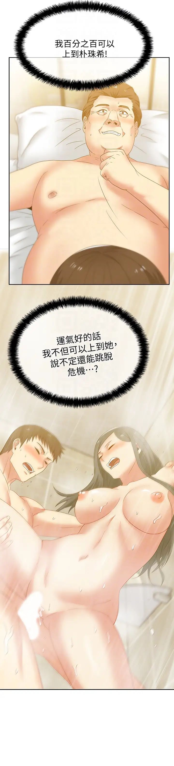 老婆的闺蜜第53话-感受彼此身体的快乐