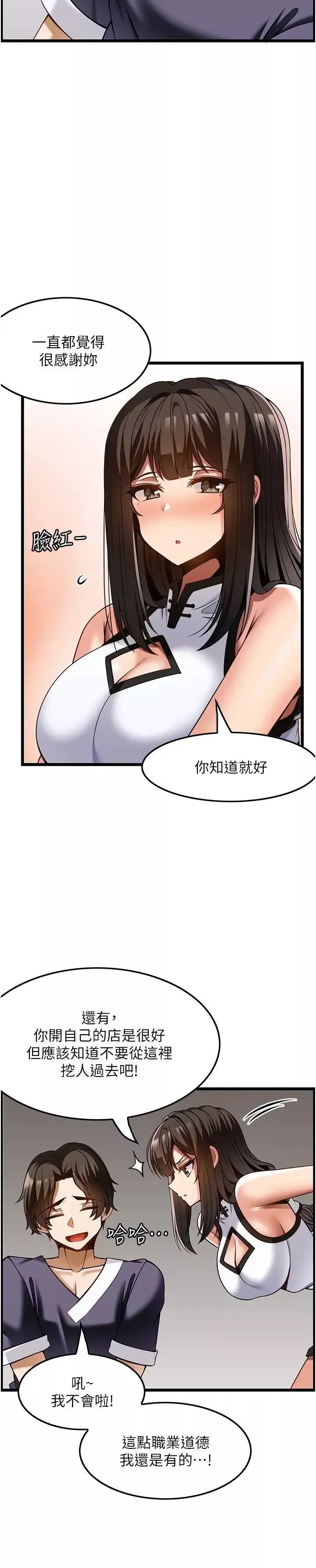 頂級按摩師第51話最終話-江俊民爭奪戰