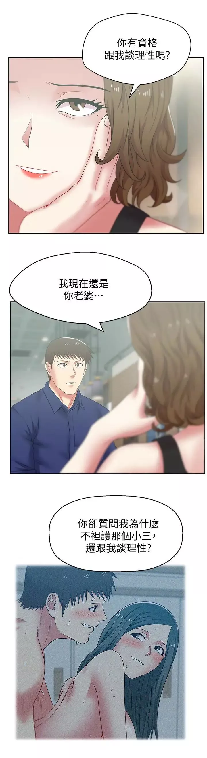 老婆的閨蜜第54話-智恩的大膽提議