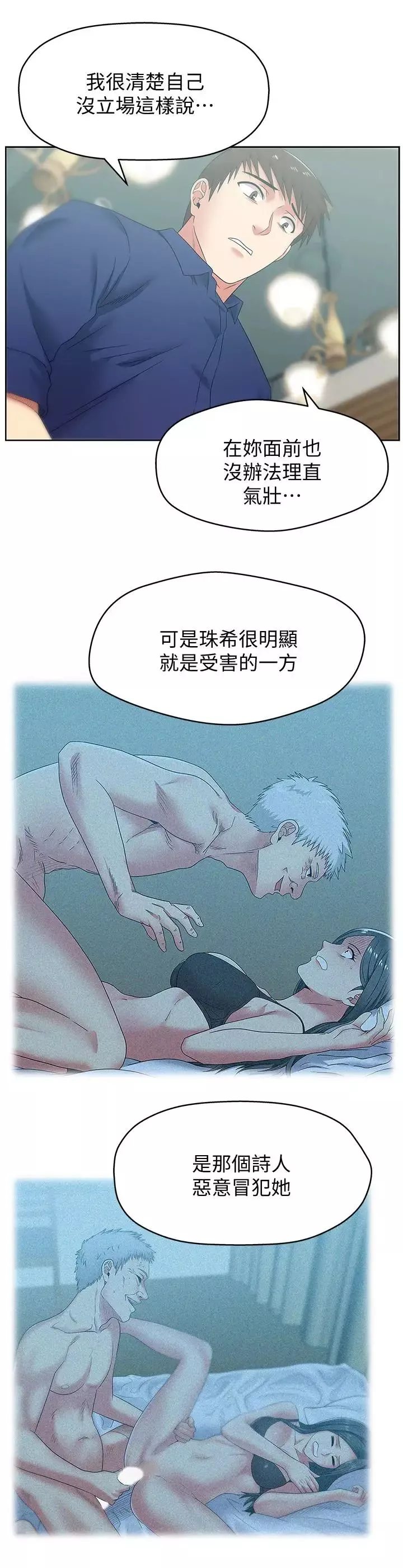 老婆的閨蜜第54話-智恩的大膽提議