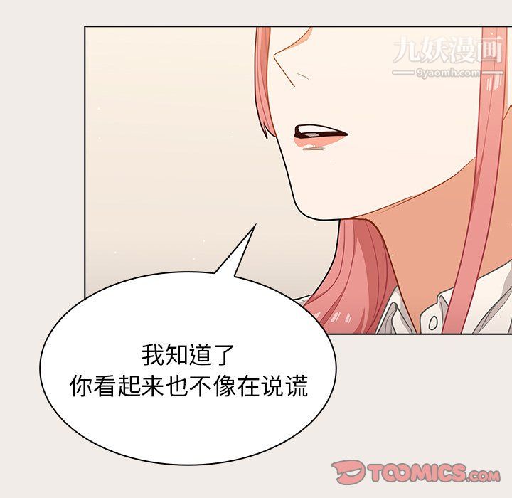 組長的小秘密第20話