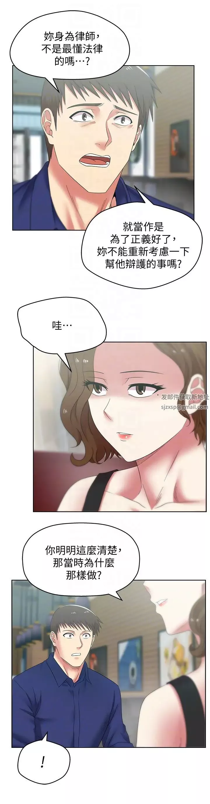 老婆的閨蜜第54話-智恩的大膽提議