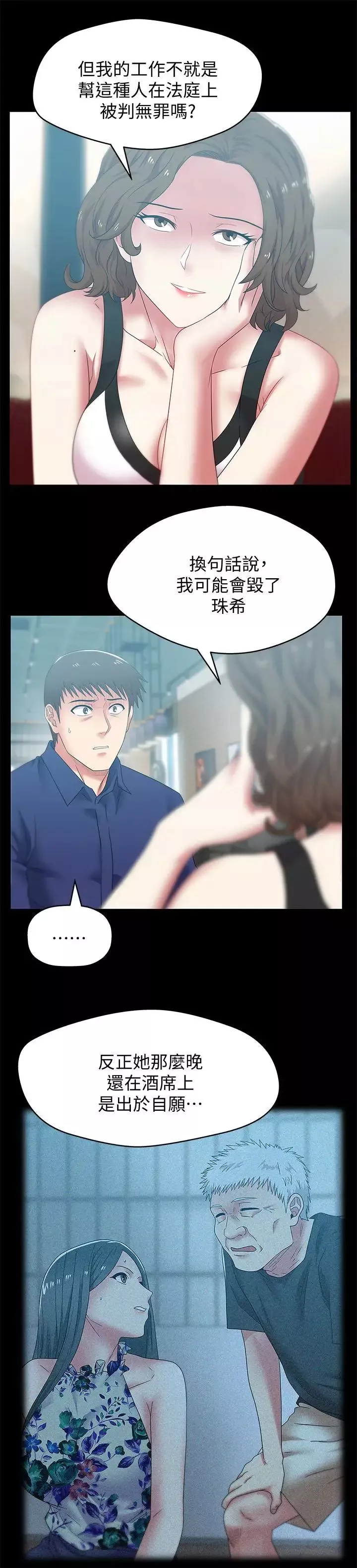 老婆的閨蜜第55話-你和我都瘋了