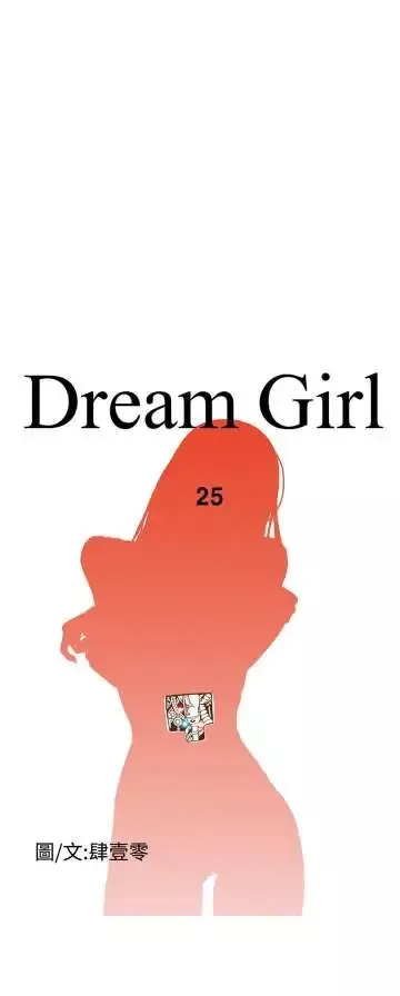 Dreamgirl第24话