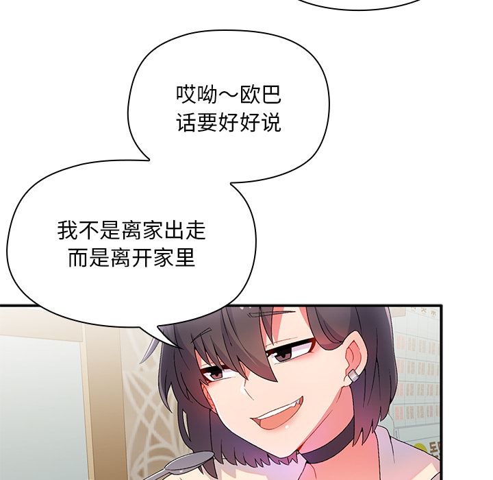 頑皮少女敏兒第1話