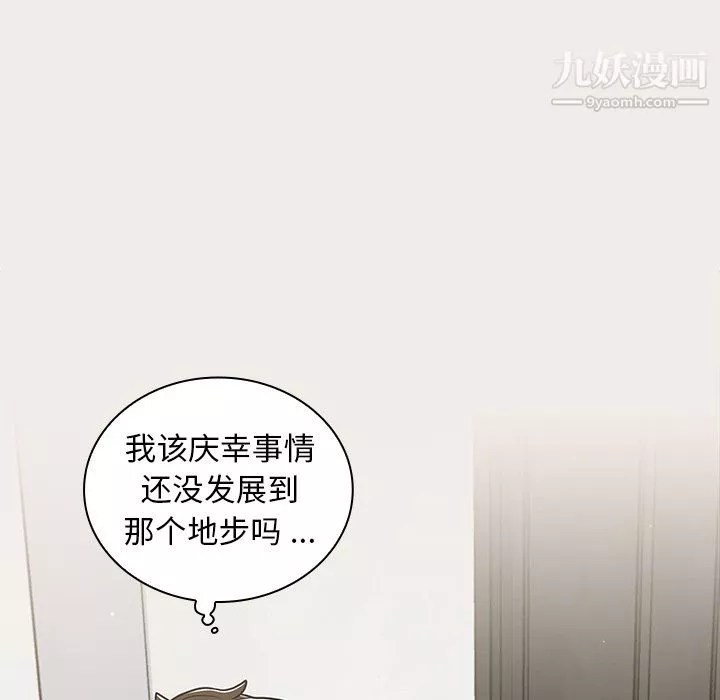 組長的小秘密第20話