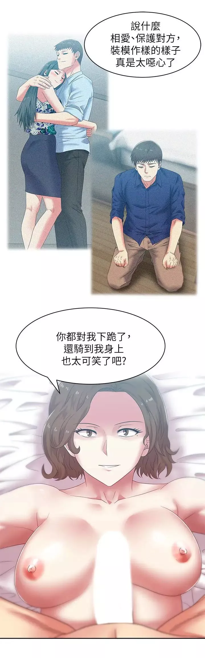 老婆的閨蜜第56話-可以把我當妓女對待