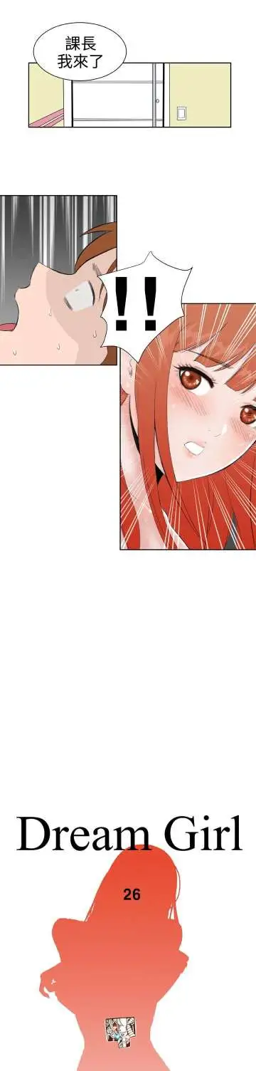 Dreamgirl第25话