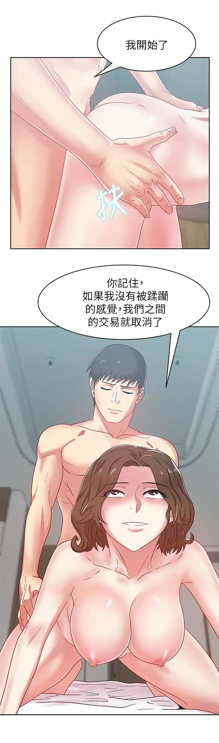 老婆的闺蜜第56话-可以把我当妓女对待