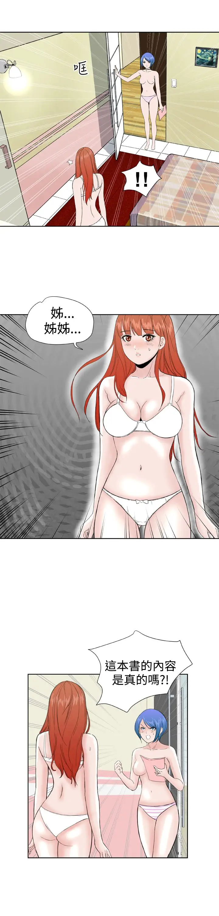Dreamgirl第27话