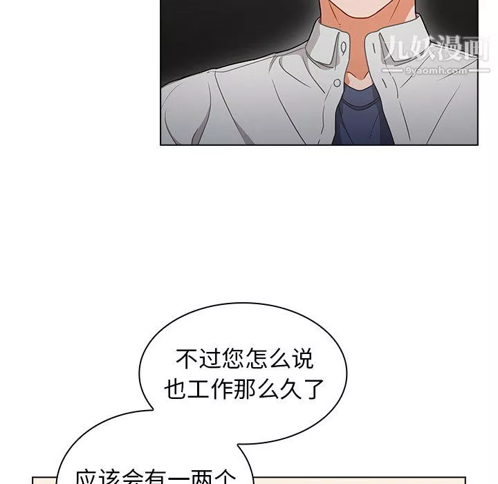 組長的小秘密第21話