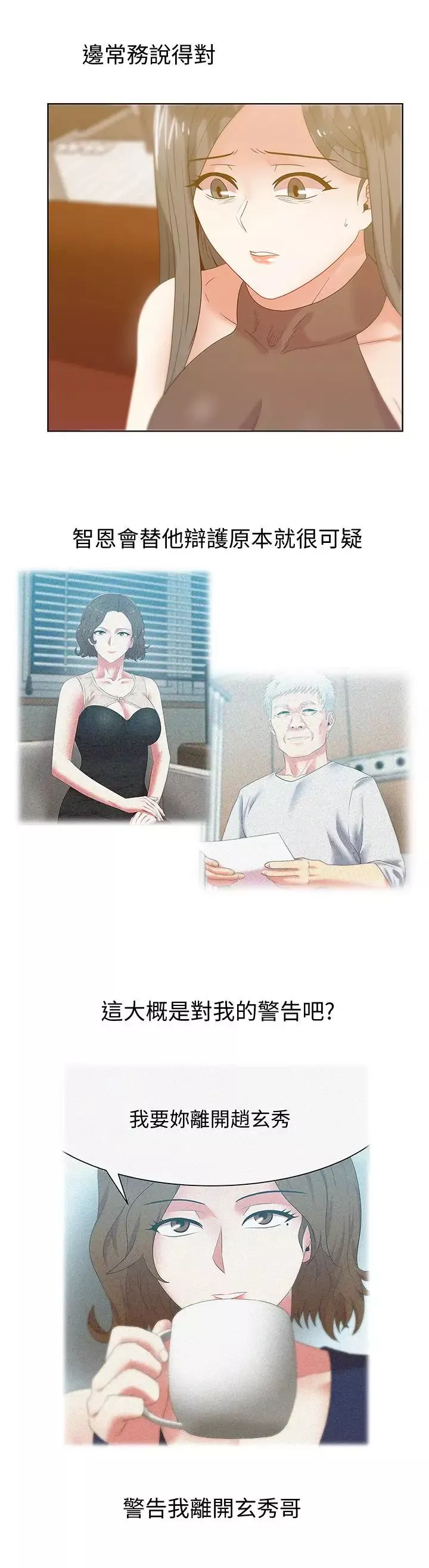 老婆的閨蜜第58話-邊常務捲土重來的陰謀