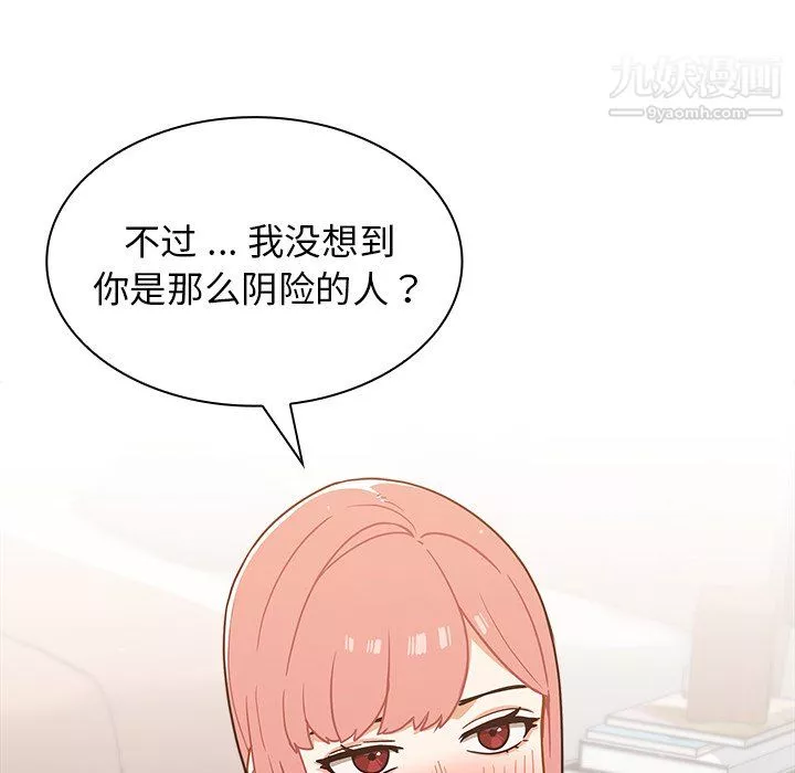 組長的小秘密第21話
