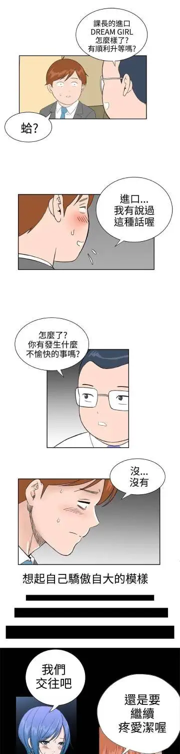 Dreamgirl第29话