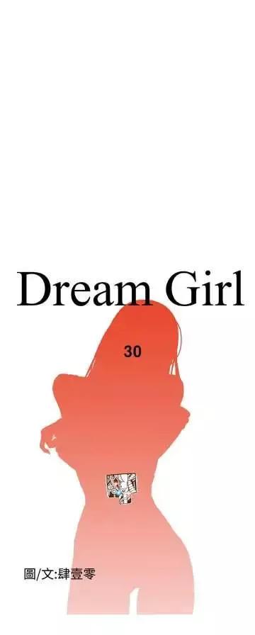 Dreamgirl第29话