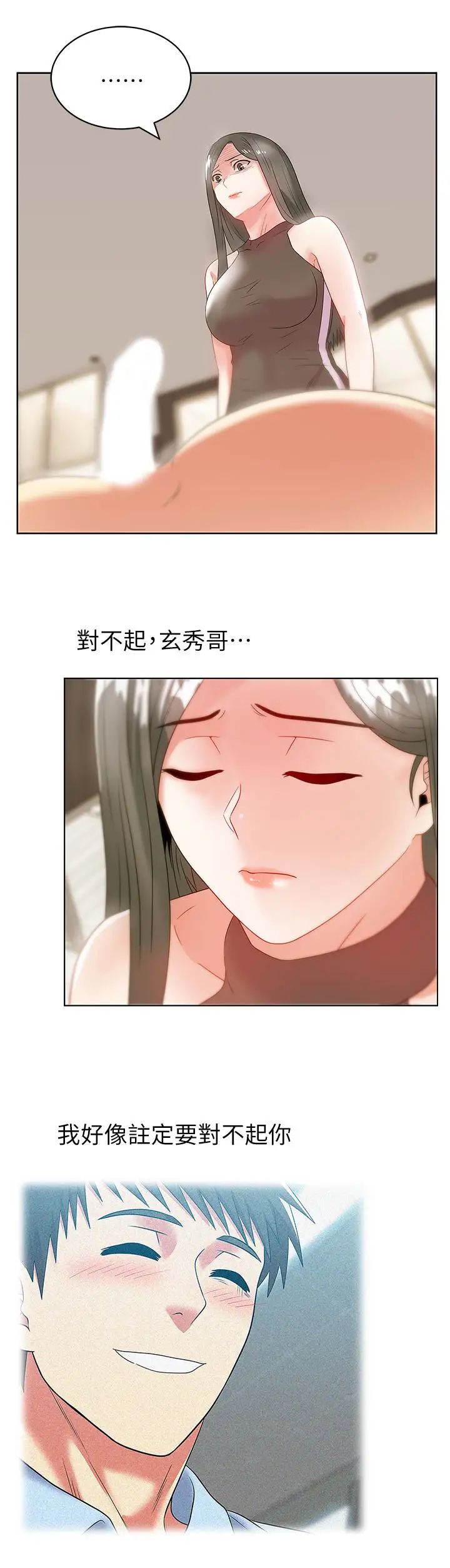 老婆的闺蜜第59话-让男人感到自卑的后果