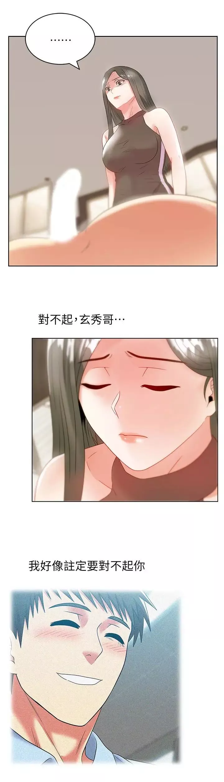 老婆的閨蜜第59話-讓男人感到自卑的後果