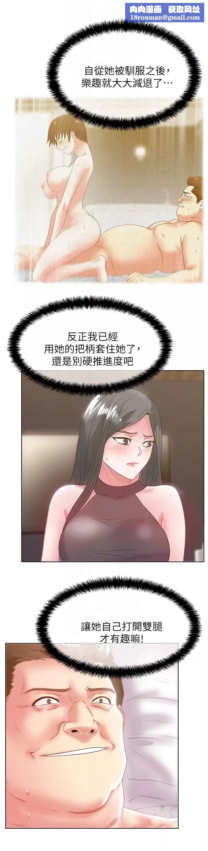 老婆的閨蜜第59話-讓男人感到自卑的後果