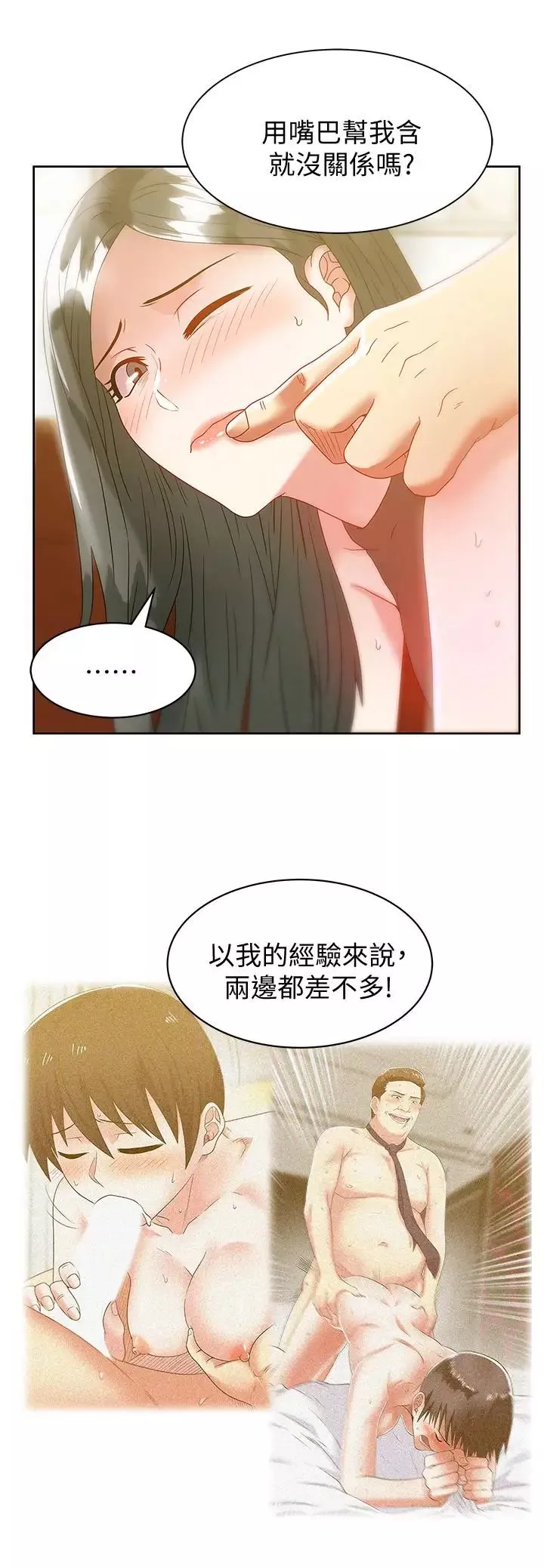老婆的閨蜜第59話-讓男人感到自卑的後果