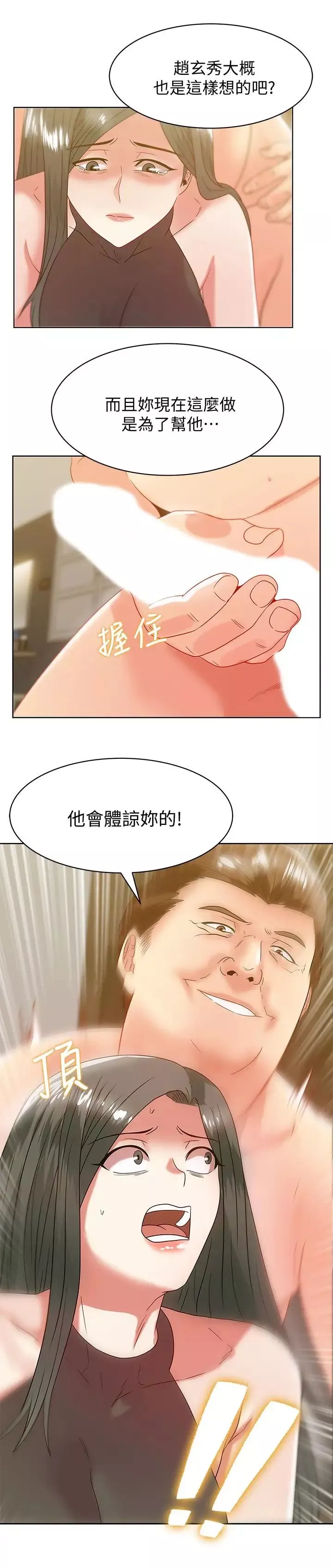 老婆的閨蜜第59話-讓男人感到自卑的後果