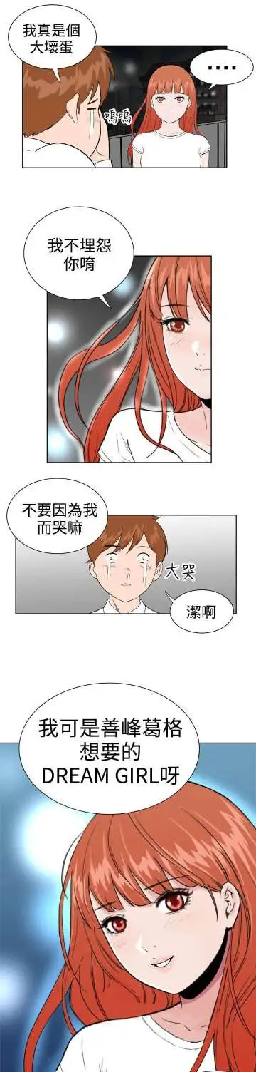 Dreamgirl第29话