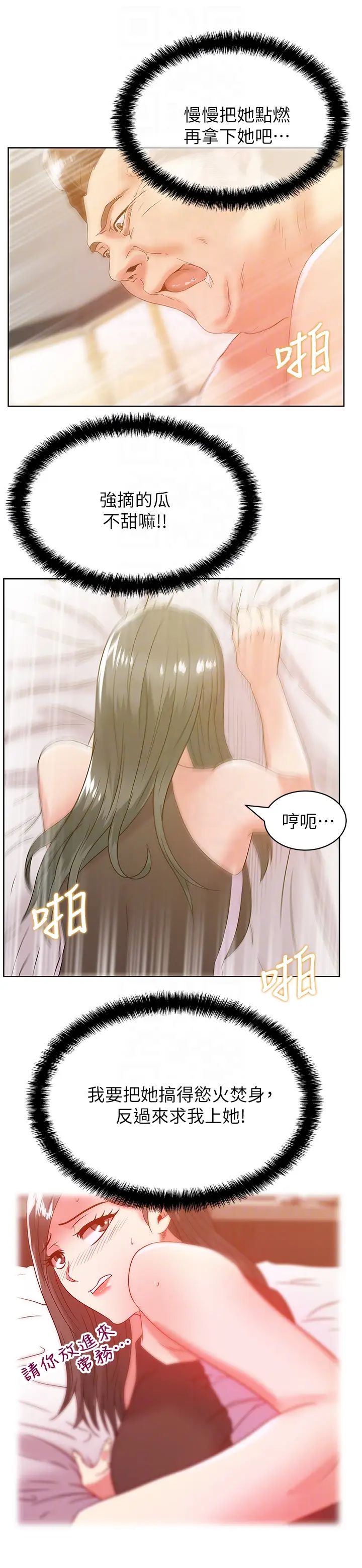 老婆的闺蜜第59话-让男人感到自卑的后果
