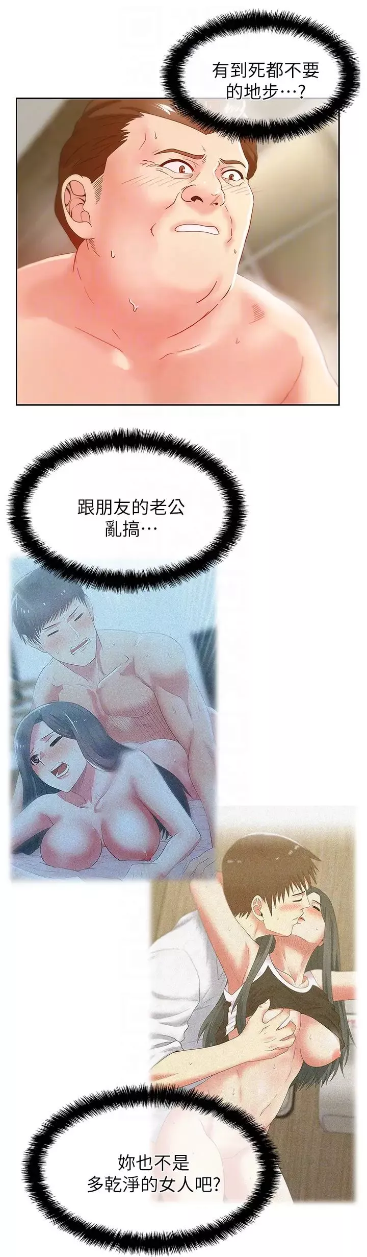 老婆的閨蜜第59話-讓男人感到自卑的後果