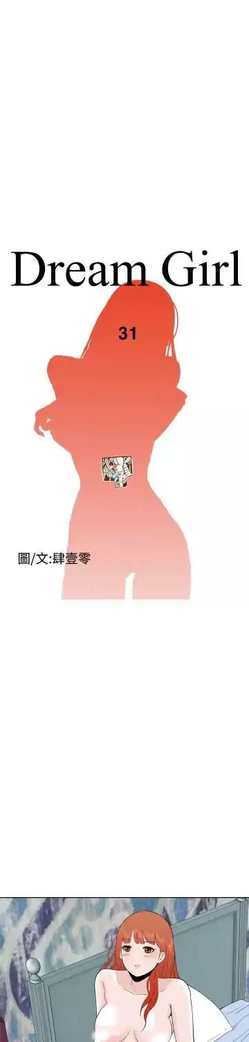Dreamgirl第30话
