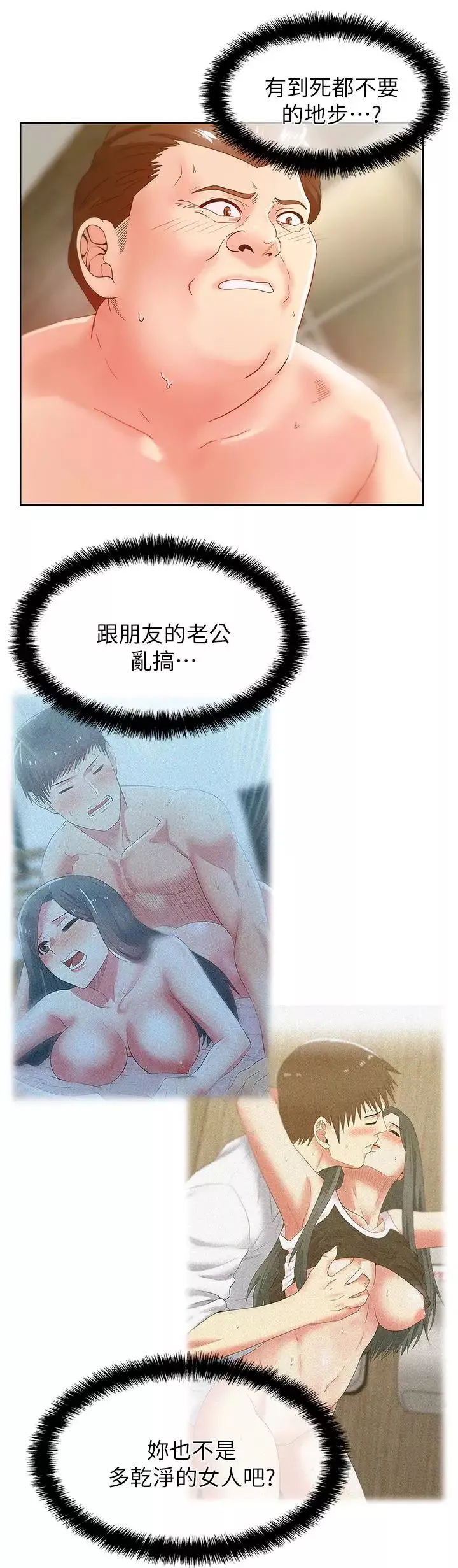 老婆的閨蜜第60話-慘遭蹂躪的珠希