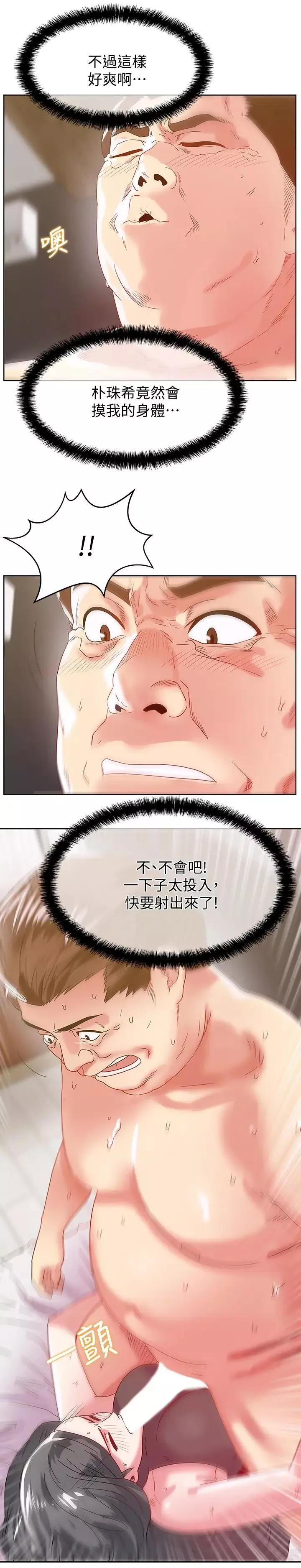 老婆的閨蜜第60話-慘遭蹂躪的珠希